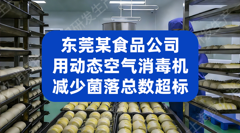 乳业消毒升级！新希x喜乳业引入工业级臭氧发生器守护新鲜