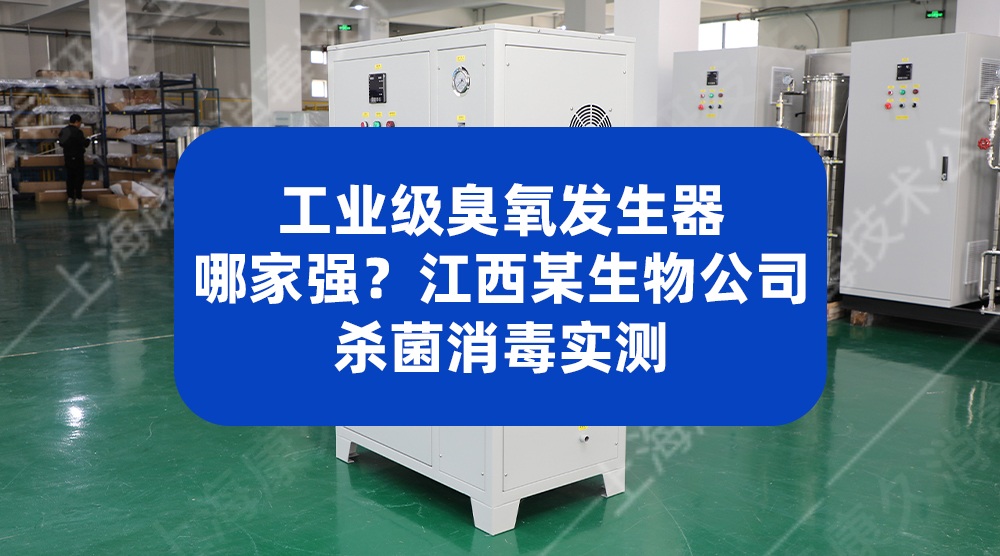 乳业消毒升级！新希x喜乳业引入工业级臭氧发生器守护新鲜