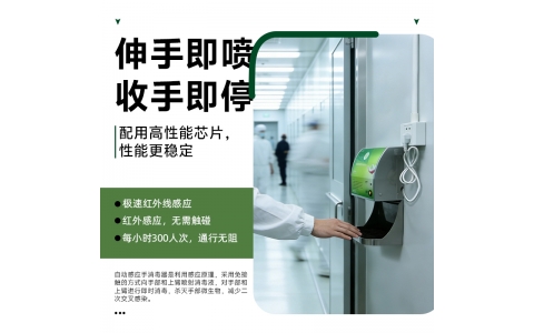 自动感应手消毒器