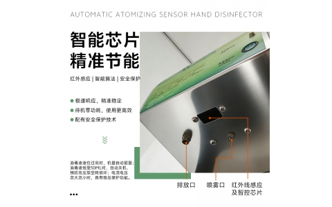 自动感应手消毒器