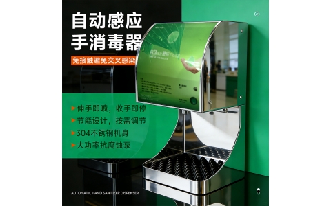 自动感应手消毒器