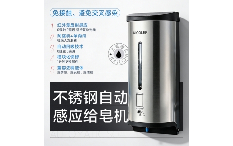不锈钢/自动感应给皂机