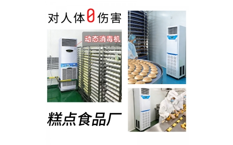 动态空气消毒机