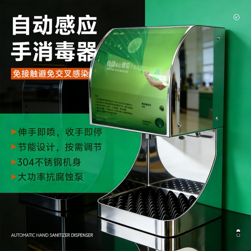 自动感应手消毒器